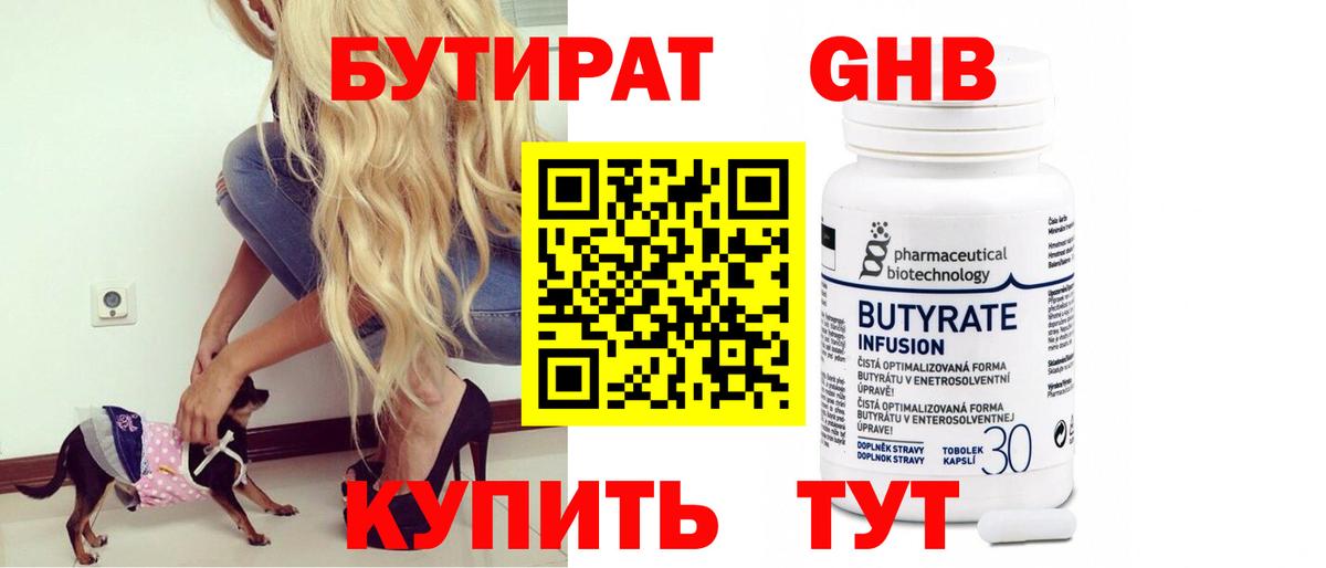 Бутират 99% Лосино-Петровский