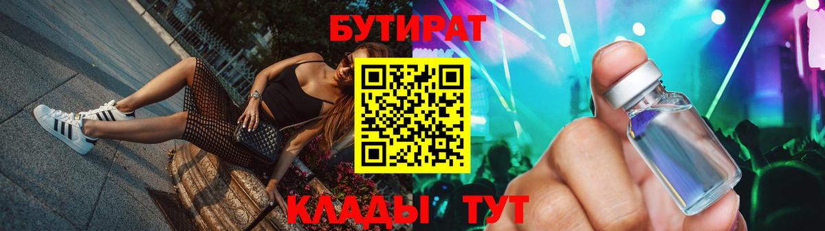 Лосино-Петровский  Бутират 1.4BDO  Вход с VPN 