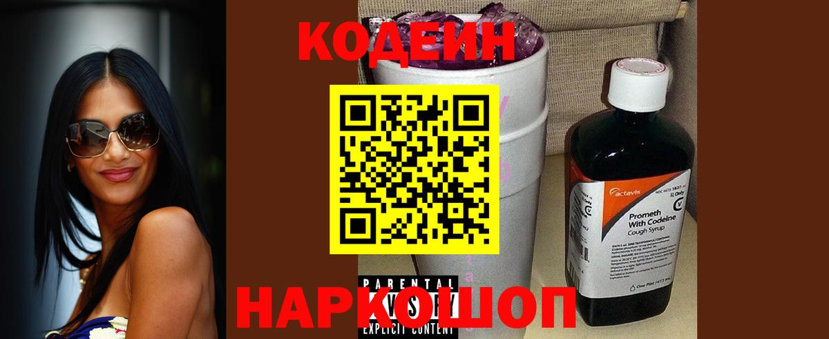 Кодеиновый сироп Lean Purple Drank Лосино-Петровский