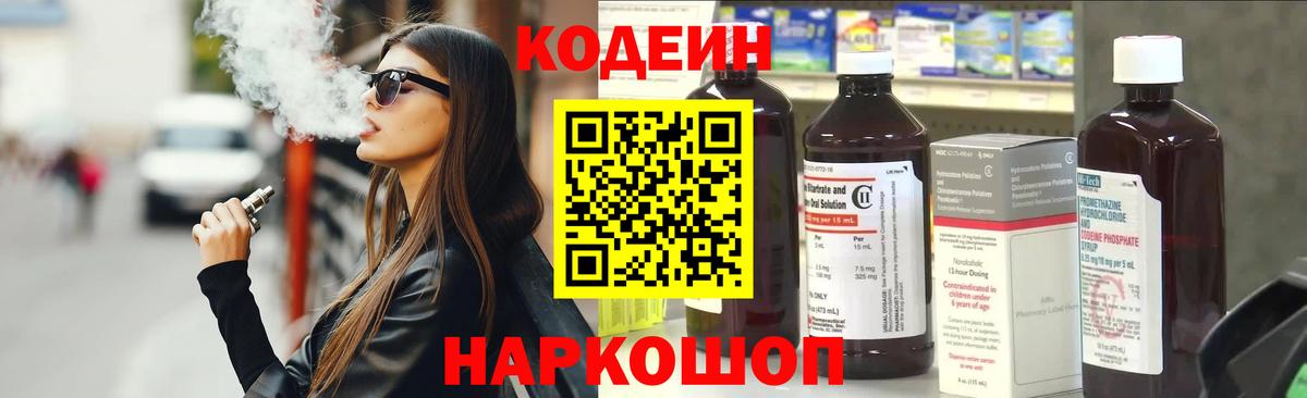 Кодеин напиток Lean (лин)  Codein напиток Lean (лин)  Вход с VPN  Лосино-Петровский 