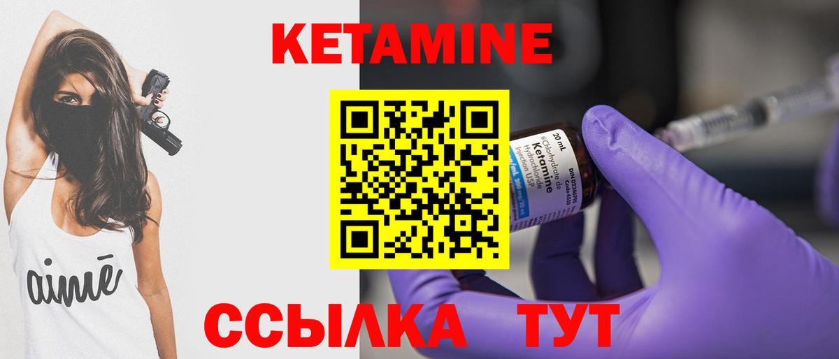 КЕТАМИН ketamine Лосино-Петровский